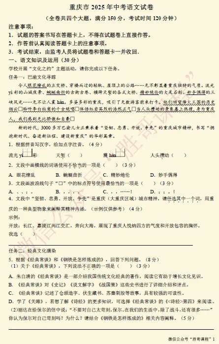 重庆市2025年中考语文试卷-第2张图片-四季读书网 重庆市2025年中考语文试卷-第2张图片-四季读书网