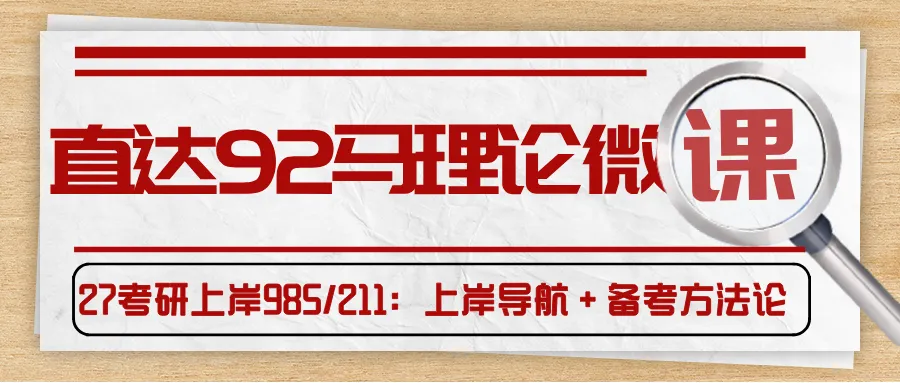 真题择校|东北农业大学27马理论考研分析:内含真题/参考书目/命题特点/择校建议-第15张图片-四季读书网 真题择校|东北农业大学27马理论考研分析:内含真题/参考书目/命题特点/择校建议-第15张图片-四季读书网