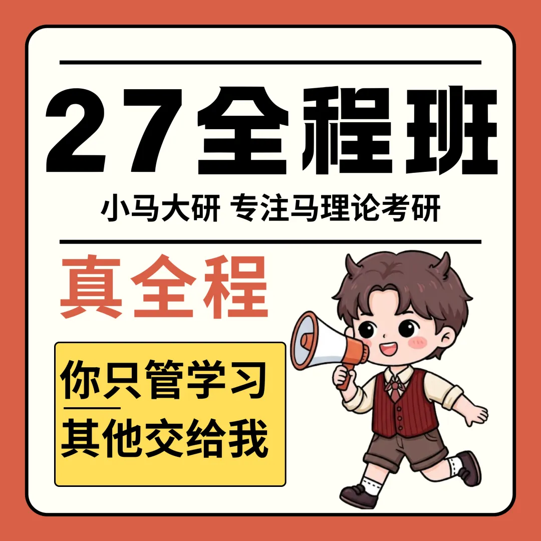 真题择校|东北农业大学27马理论考研分析:内含真题/参考书目/命题特点/择校建议-第18张图片-四季读书网 真题择校|东北农业大学27马理论考研分析:内含真题/参考书目/命题特点/择校建议-第18张图片-四季读书网
