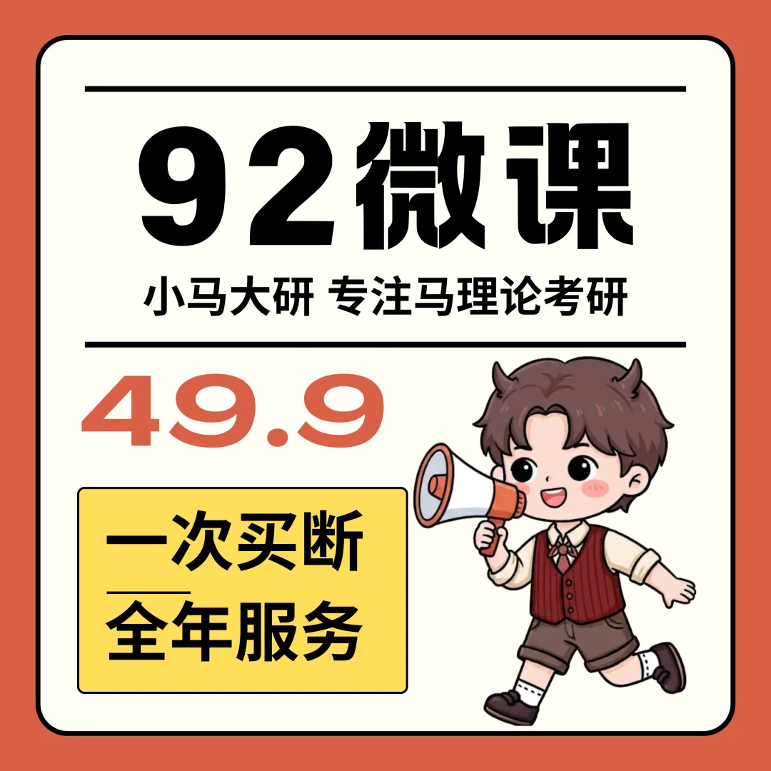 真题择校|东北农业大学27马理论考研分析:内含真题/参考书目/命题特点/择校建议-第19张图片-四季读书网 真题择校|东北农业大学27马理论考研分析:内含真题/参考书目/命题特点/择校建议-第19张图片-四季读书网