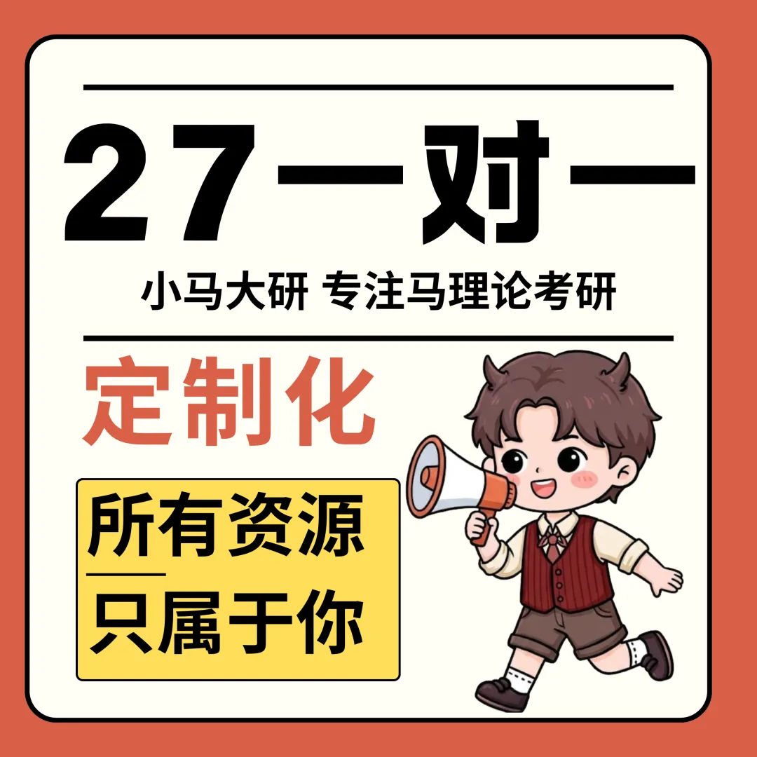 真题择校|东北农业大学27马理论考研分析:内含真题/参考书目/命题特点/择校建议-第20张图片-四季读书网 真题择校|东北农业大学27马理论考研分析:内含真题/参考书目/命题特点/择校建议-第20张图片-四季读书网