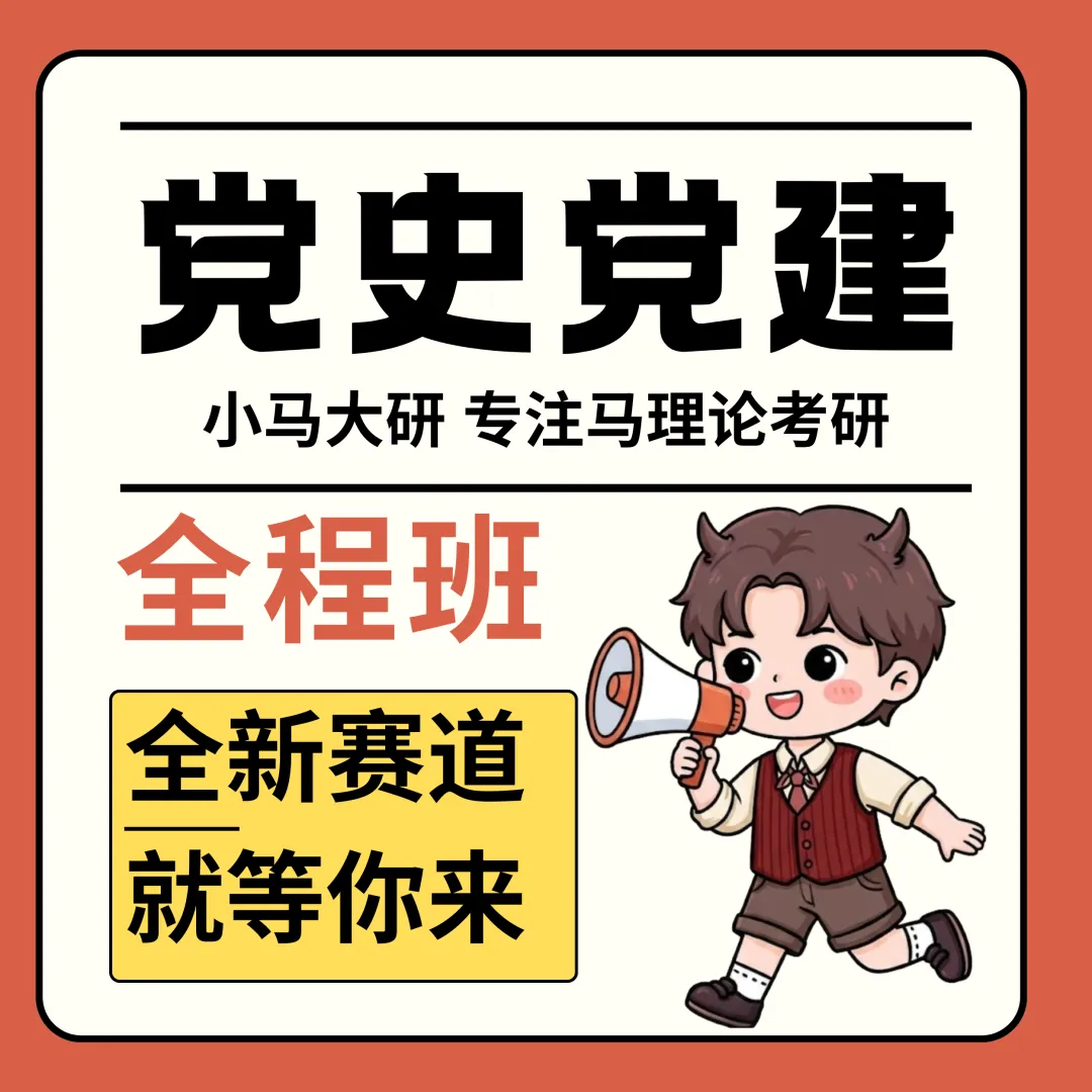 真题择校|东北农业大学27马理论考研分析:内含真题/参考书目/命题特点/择校建议-第21张图片-四季读书网 真题择校|东北农业大学27马理论考研分析:内含真题/参考书目/命题特点/择校建议-第21张图片-四季读书网
