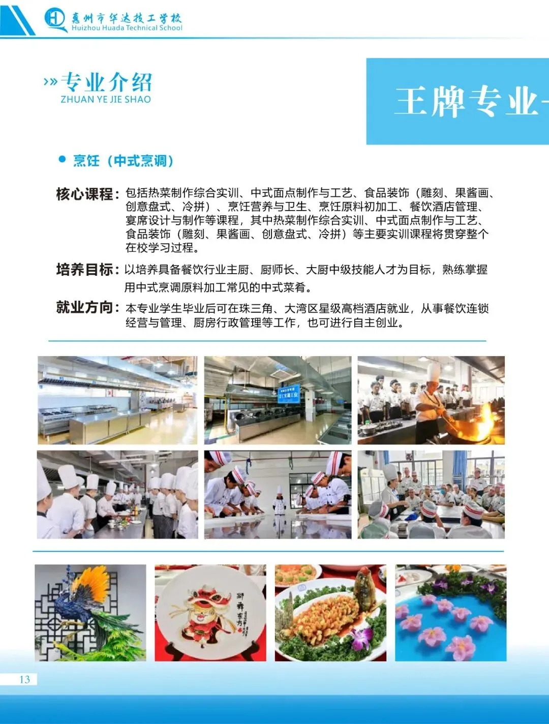 中考免填志愿,直接录取:惠州市华达技工学校-第6张图片-四季读书网 中考免填志愿,直接录取:惠州市华达技工学校-第6张图片-四季读书网