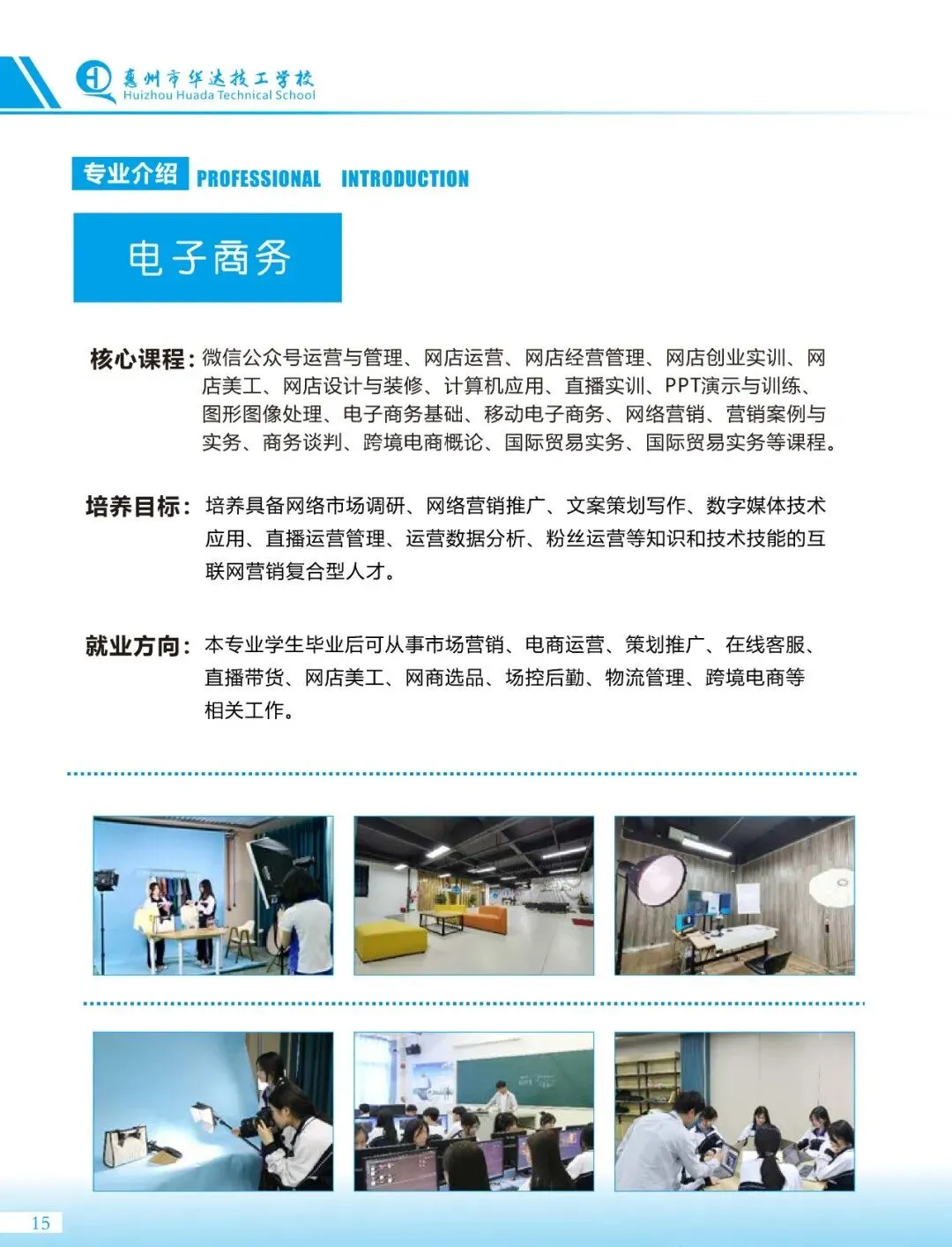 中考免填志愿,直接录取:惠州市华达技工学校-第8张图片-四季读书网 中考免填志愿,直接录取:惠州市华达技工学校-第8张图片-四季读书网