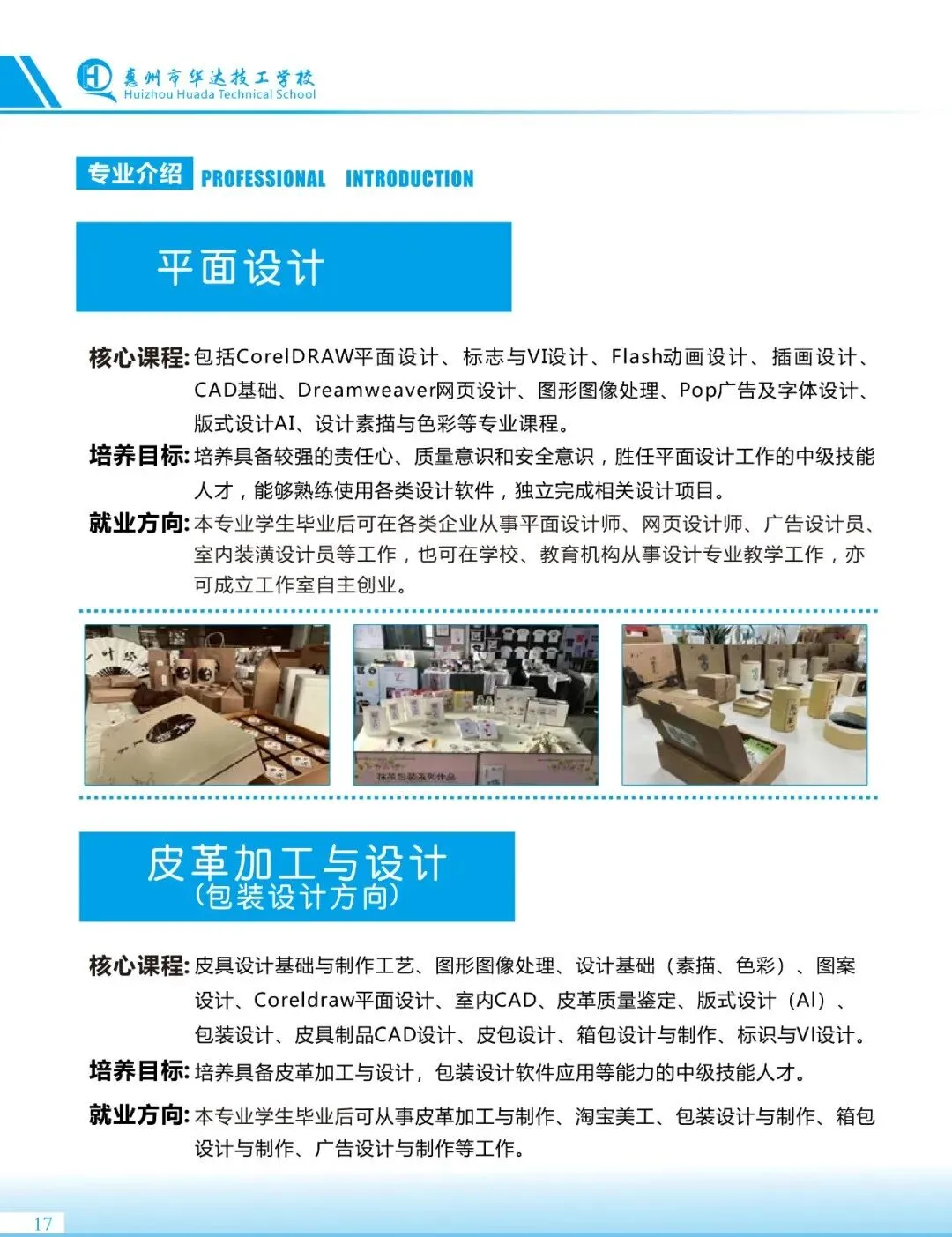 中考免填志愿,直接录取:惠州市华达技工学校-第10张图片-四季读书网 中考免填志愿,直接录取:惠州市华达技工学校-第10张图片-四季读书网