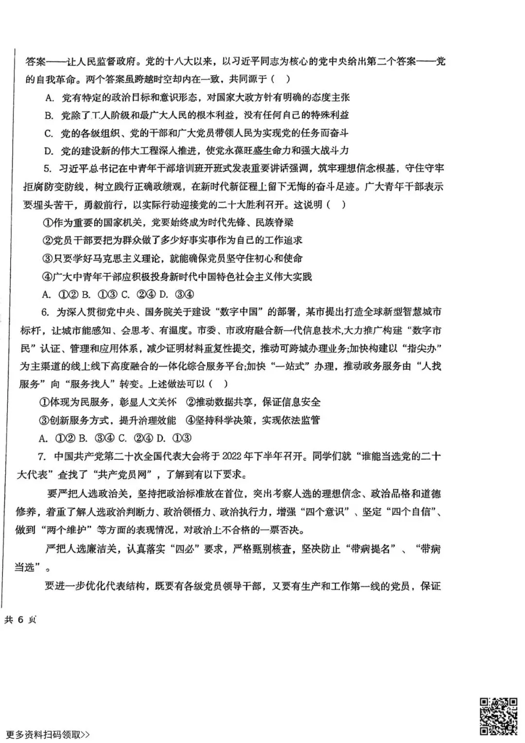 2026北京二十中高一5月月考政治试卷(启承)(含答案)-第2张图片-四季读书网 2026北京二十中高一5月月考政治试卷(启承)(含答案)-第2张图片-四季读书网