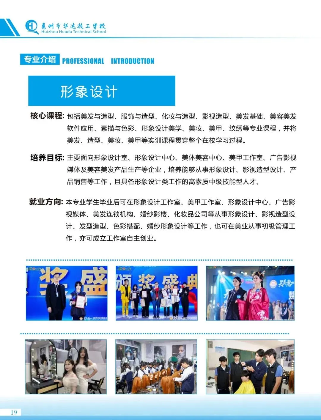 中考免填志愿,直接录取:惠州市华达技工学校-第12张图片-四季读书网 中考免填志愿,直接录取:惠州市华达技工学校-第12张图片-四季读书网