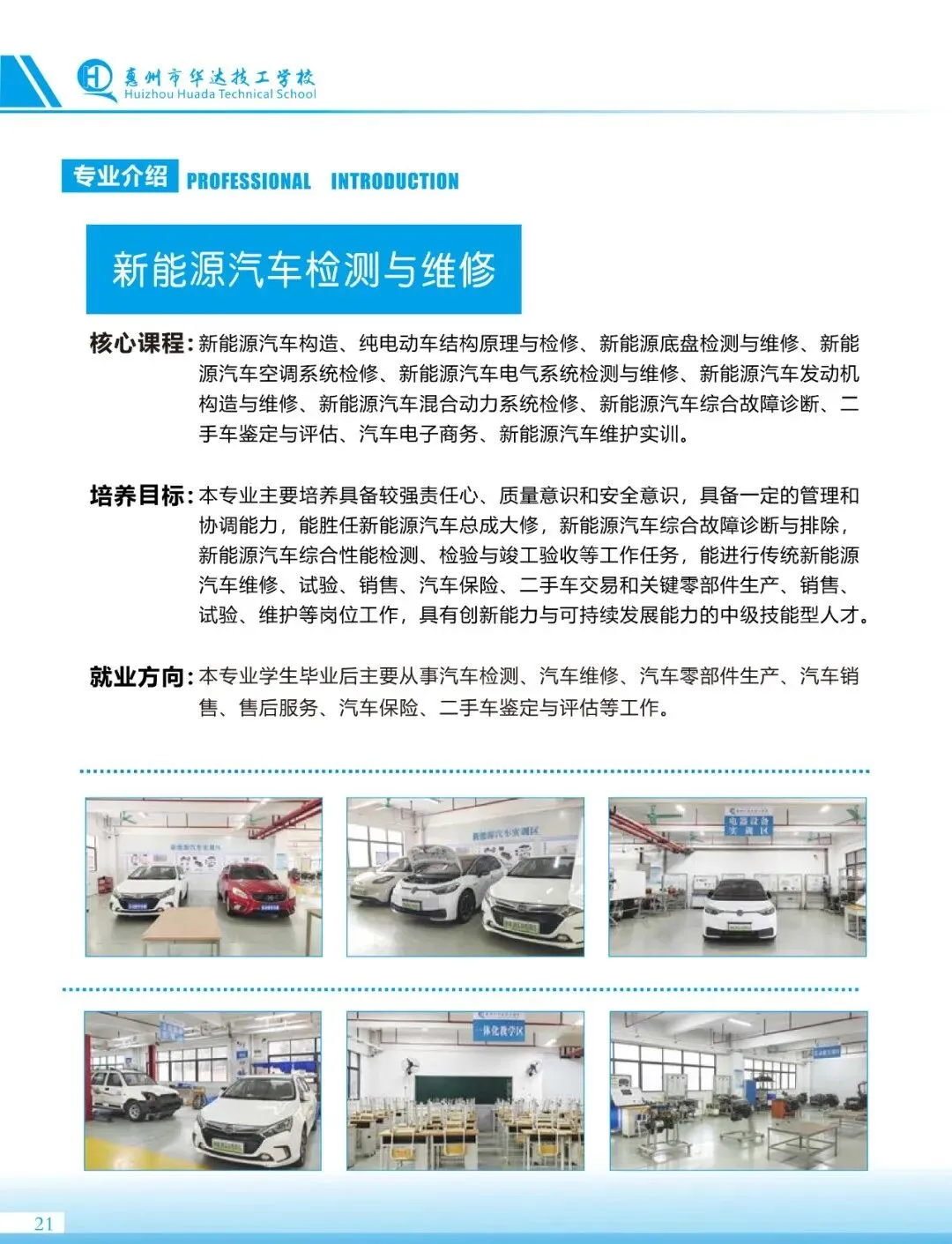 中考免填志愿,直接录取:惠州市华达技工学校-第14张图片-四季读书网 中考免填志愿,直接录取:惠州市华达技工学校-第14张图片-四季读书网