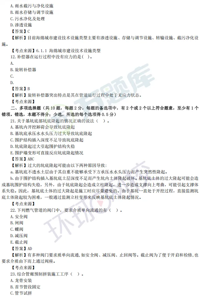 2026二建《市政工程》真题答案来啦-第5张图片-四季读书网 2026二建《市政工程》真题答案来啦-第5张图片-四季读书网