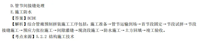 2026二建《市政工程》真题答案来啦-第6张图片-四季读书网 2026二建《市政工程》真题答案来啦-第6张图片-四季读书网