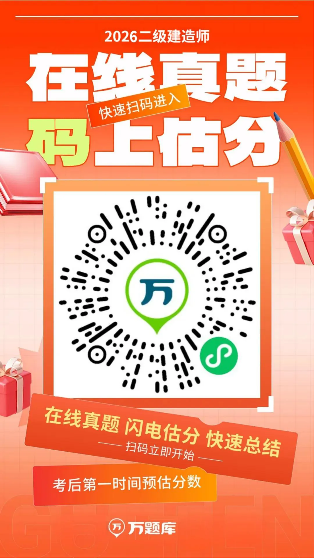 2026二建《市政工程》真题答案来啦-第9张图片-四季读书网 2026二建《市政工程》真题答案来啦-第9张图片-四季读书网