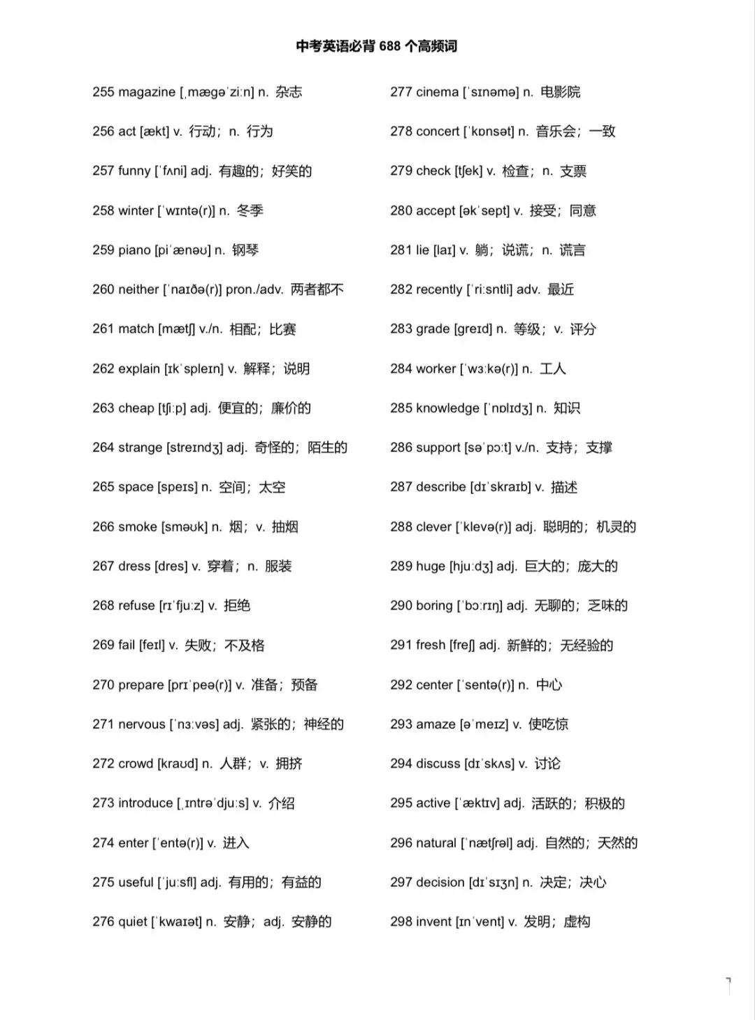 中考必备高频词-第7张图片-四季读书网