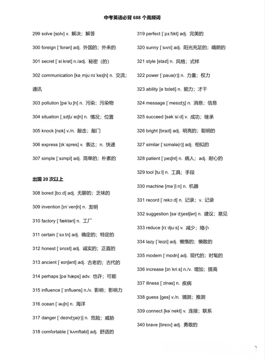 中考必备高频词-第8张图片-四季读书网