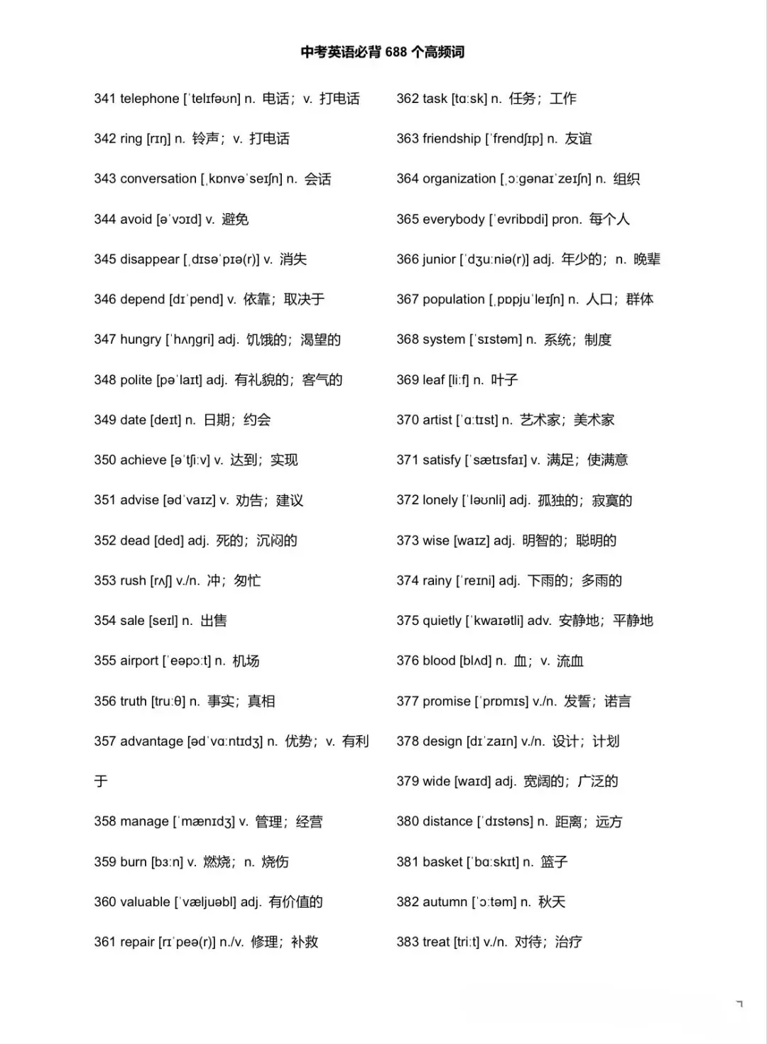 中考必备高频词-第9张图片-四季读书网