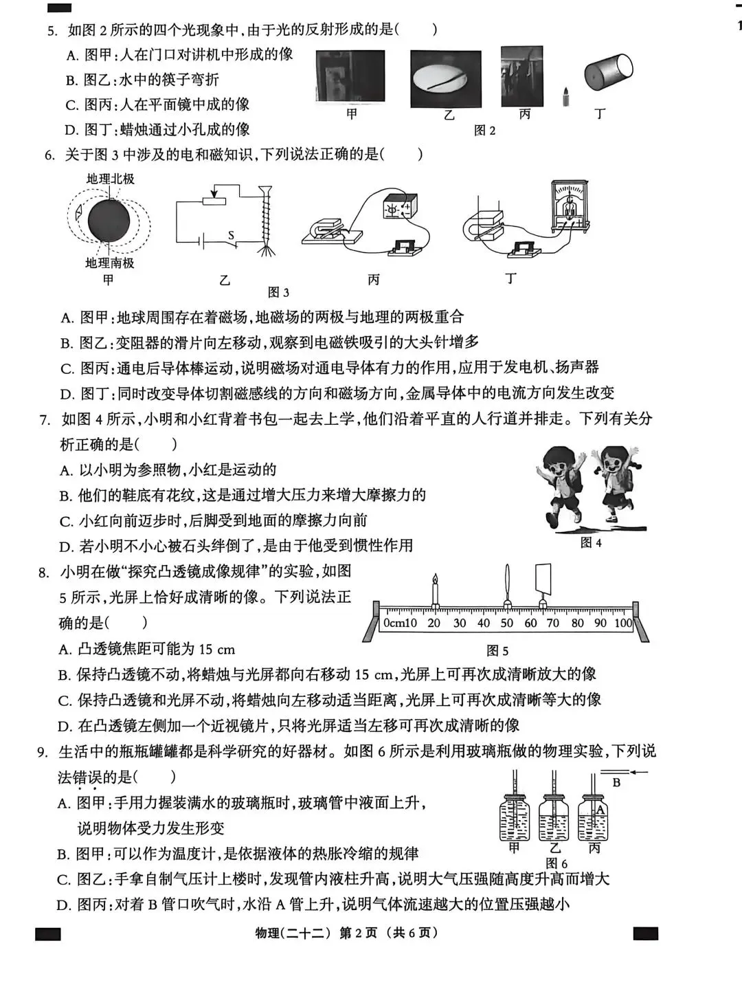 中考物理考前模拟题4-第2张图片-四季读书网