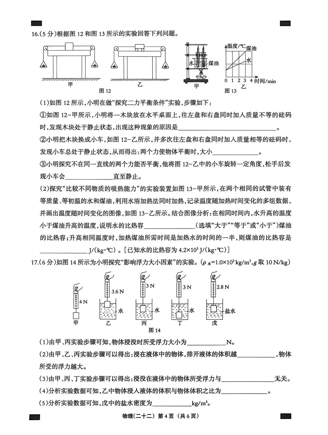 中考物理考前模拟题4-第4张图片-四季读书网