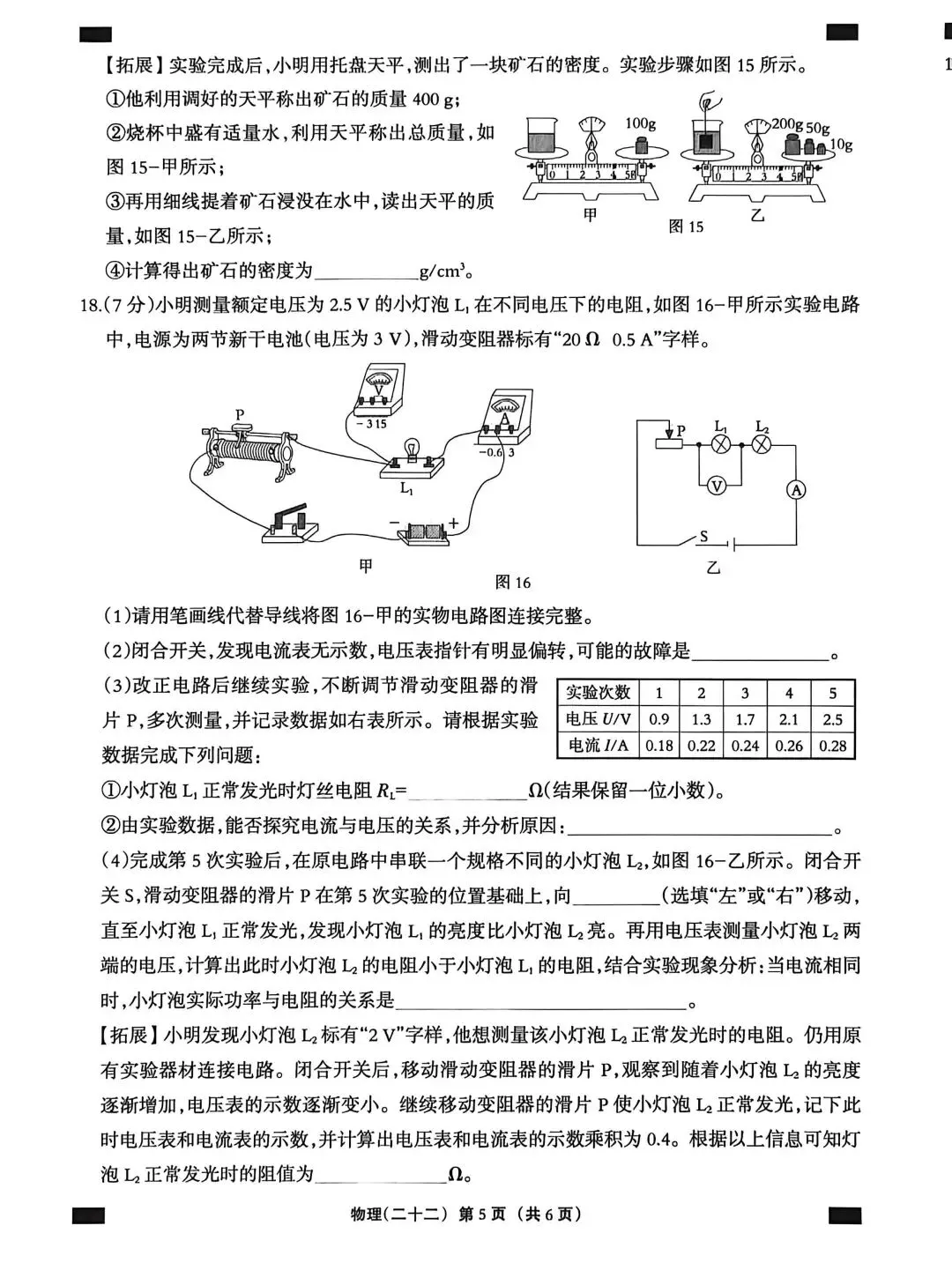 中考物理考前模拟题4-第5张图片-四季读书网