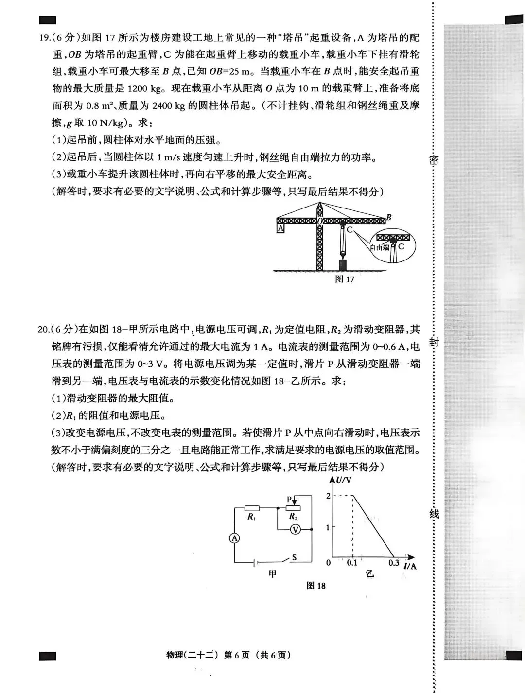 中考物理考前模拟题4-第6张图片-四季读书网