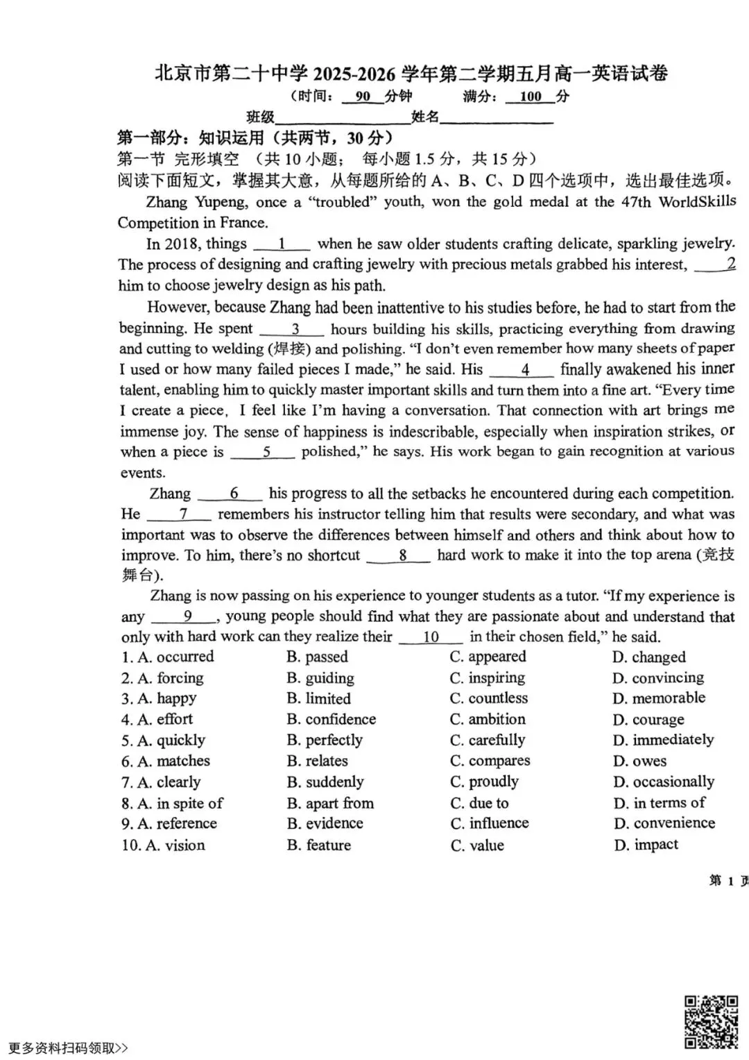 2026北京二十中高一5月月考英语试卷(含答案)-第1张图片-四季读书网