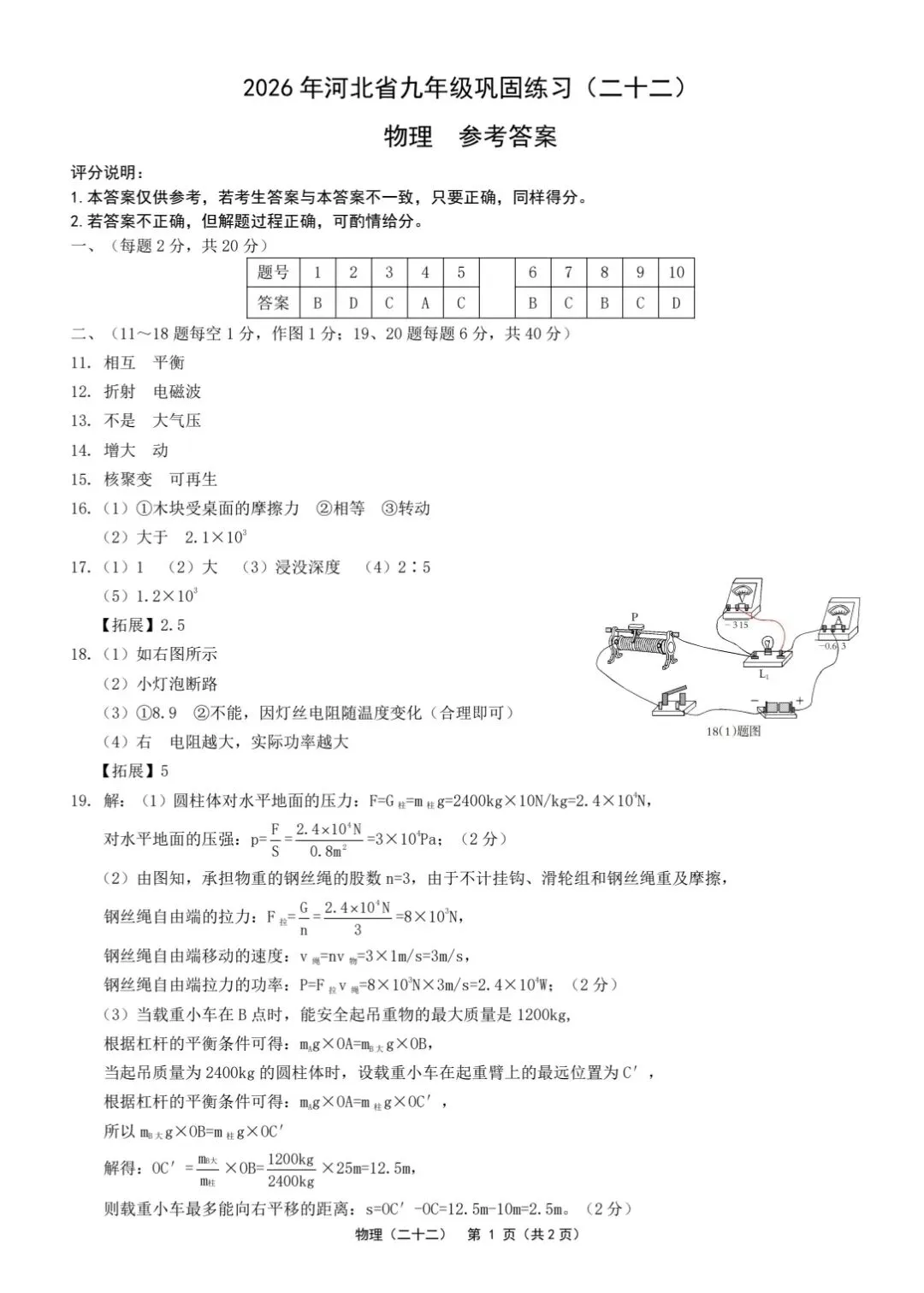中考物理考前模拟题4-第7张图片-四季读书网