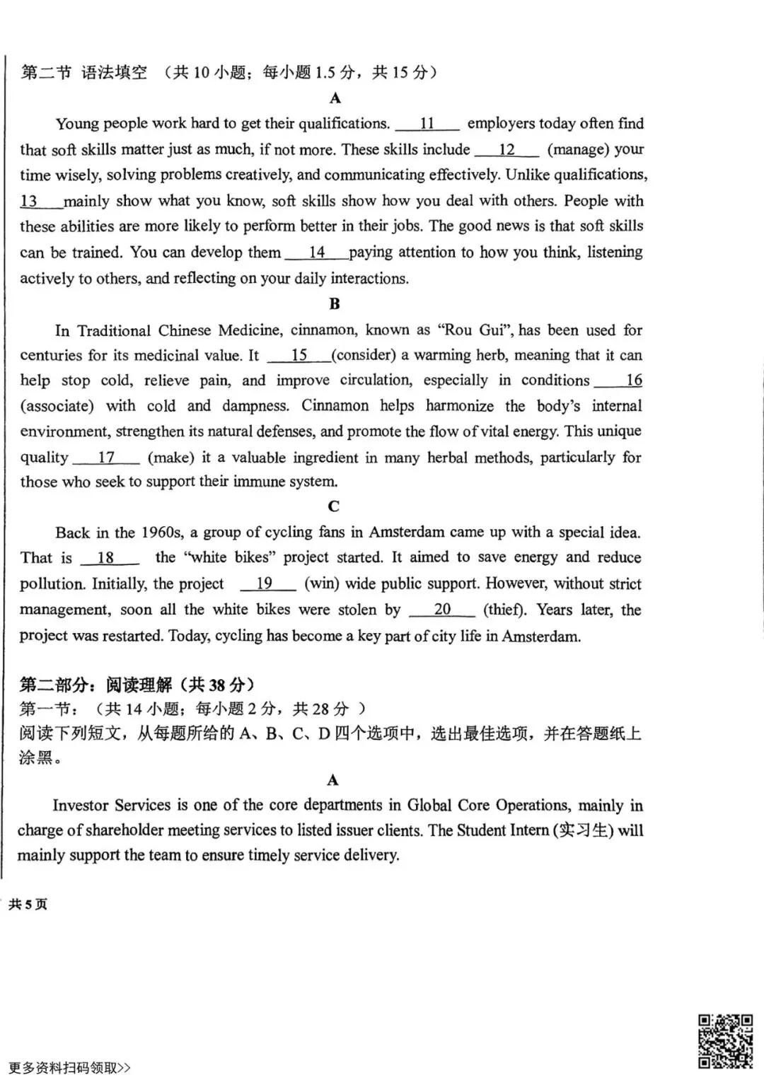 2026北京二十中高一5月月考英语试卷(含答案)-第2张图片-四季读书网