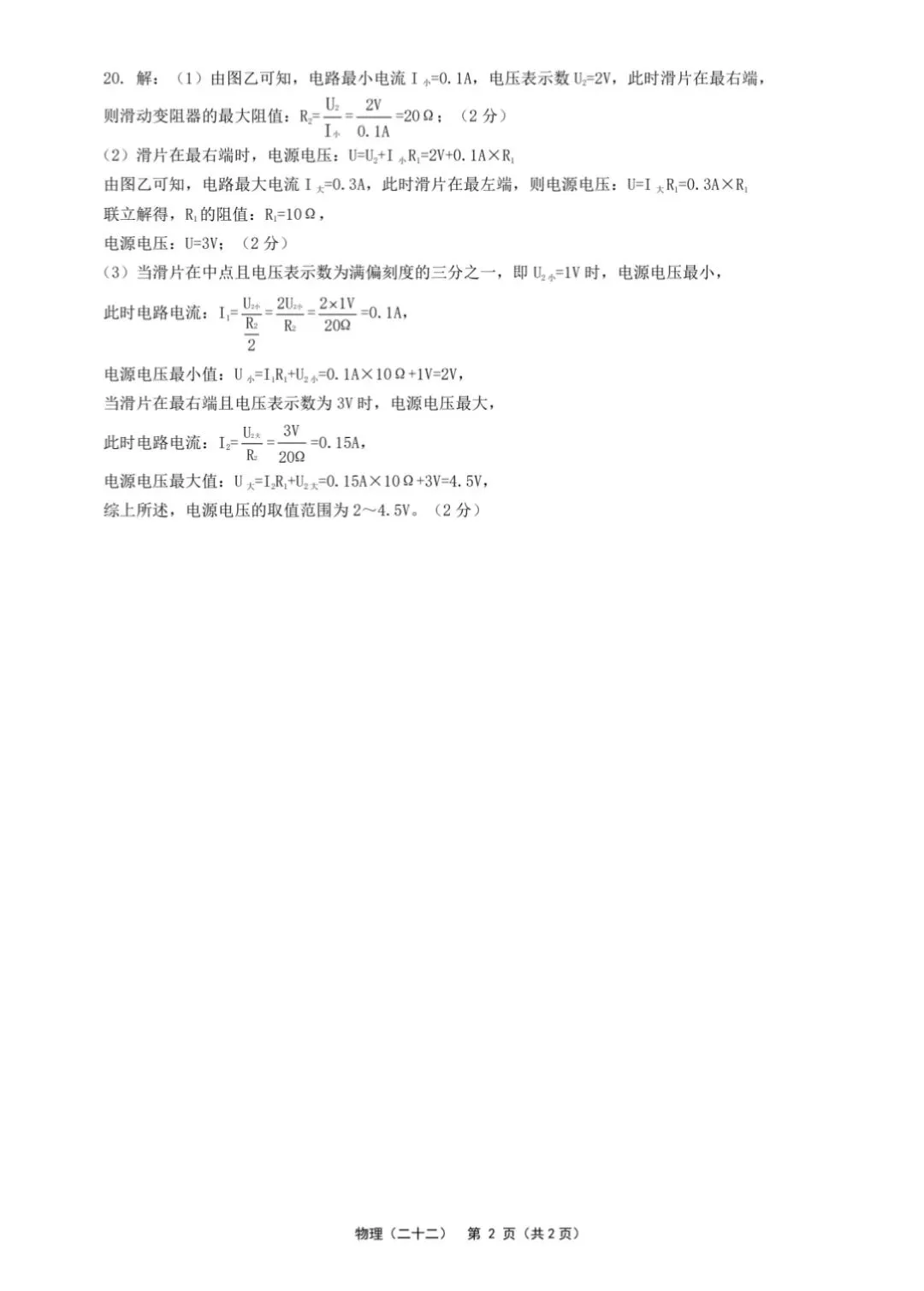 中考物理考前模拟题4-第8张图片-四季读书网