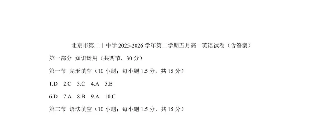 2026北京二十中高一5月月考英语试卷(含答案)-第11张图片-四季读书网
