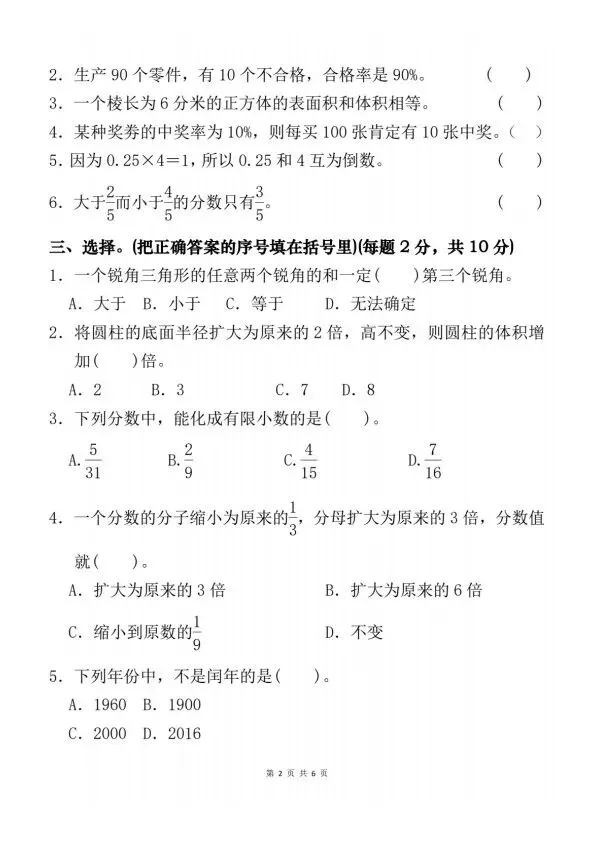(六年级下册数学)小升初毕业水平考试试卷(含答案)V440-第3张图片-四季读书网 (六年级下册数学)小升初毕业水平考试试卷(含答案)V440-第3张图片-四季读书网