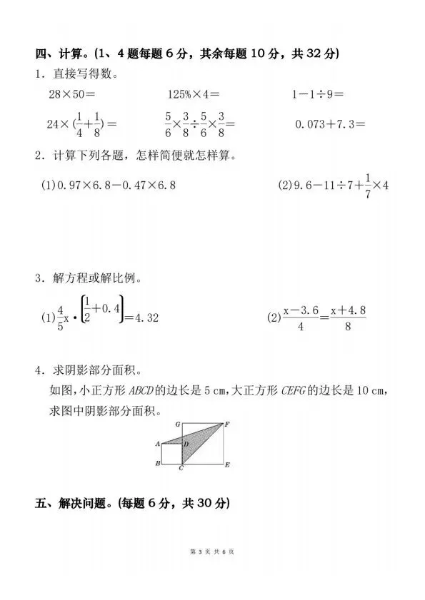 (六年级下册数学)小升初毕业水平考试试卷(含答案)V440-第4张图片-四季读书网 (六年级下册数学)小升初毕业水平考试试卷(含答案)V440-第4张图片-四季读书网
