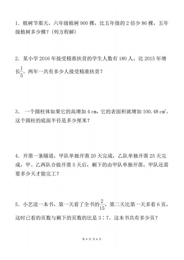 (六年级下册数学)小升初毕业水平考试试卷(含答案)V440-第5张图片-四季读书网 (六年级下册数学)小升初毕业水平考试试卷(含答案)V440-第5张图片-四季读书网