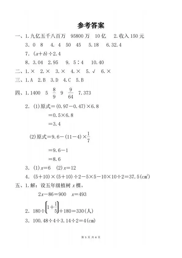 (六年级下册数学)小升初毕业水平考试试卷(含答案)V440-第6张图片-四季读书网 (六年级下册数学)小升初毕业水平考试试卷(含答案)V440-第6张图片-四季读书网