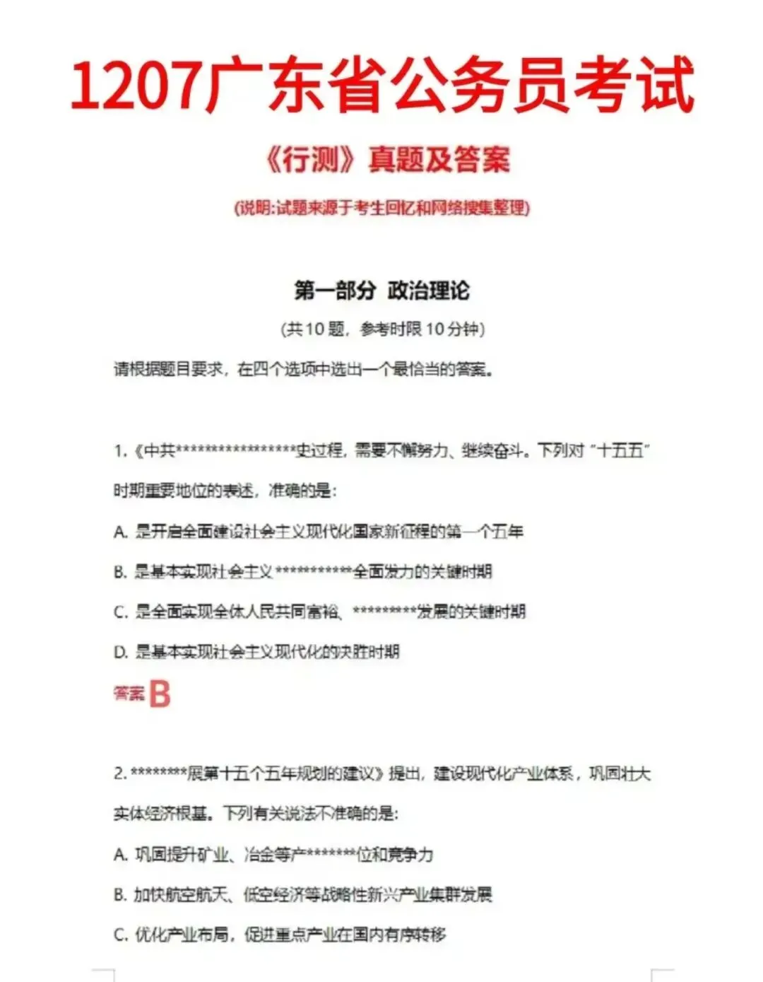 pdf电子版|多省考《行测》《申论》真题2026年完整答案解析-第1张图片-四季读书网 pdf电子版|多省考《行测》《申论》真题2026年完整答案解析-第1张图片-四季读书网