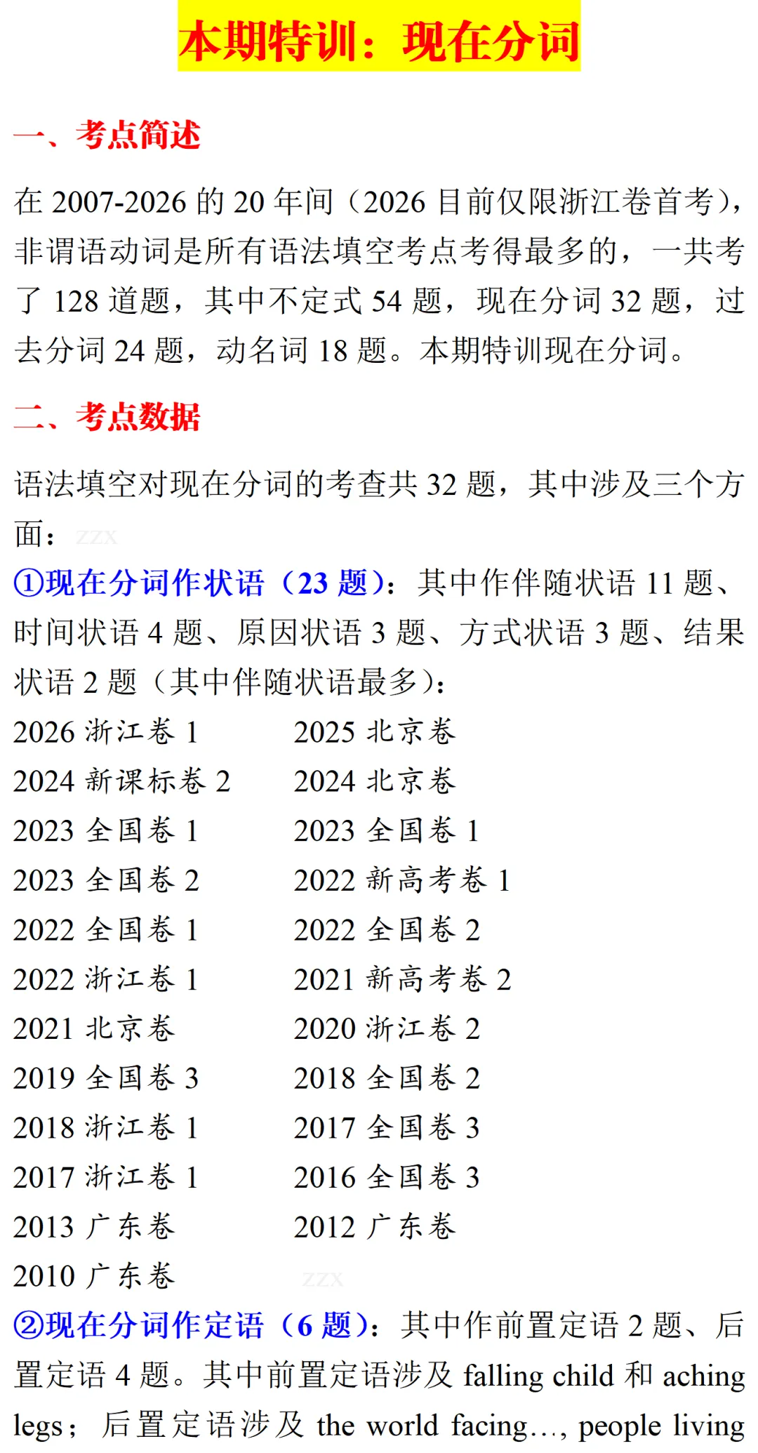 高考英语•真题变式•考前模拟(2026-05-31)-第2张图片-四季读书网 高考英语•真题变式•考前模拟(2026-05-31)-第2张图片-四季读书网