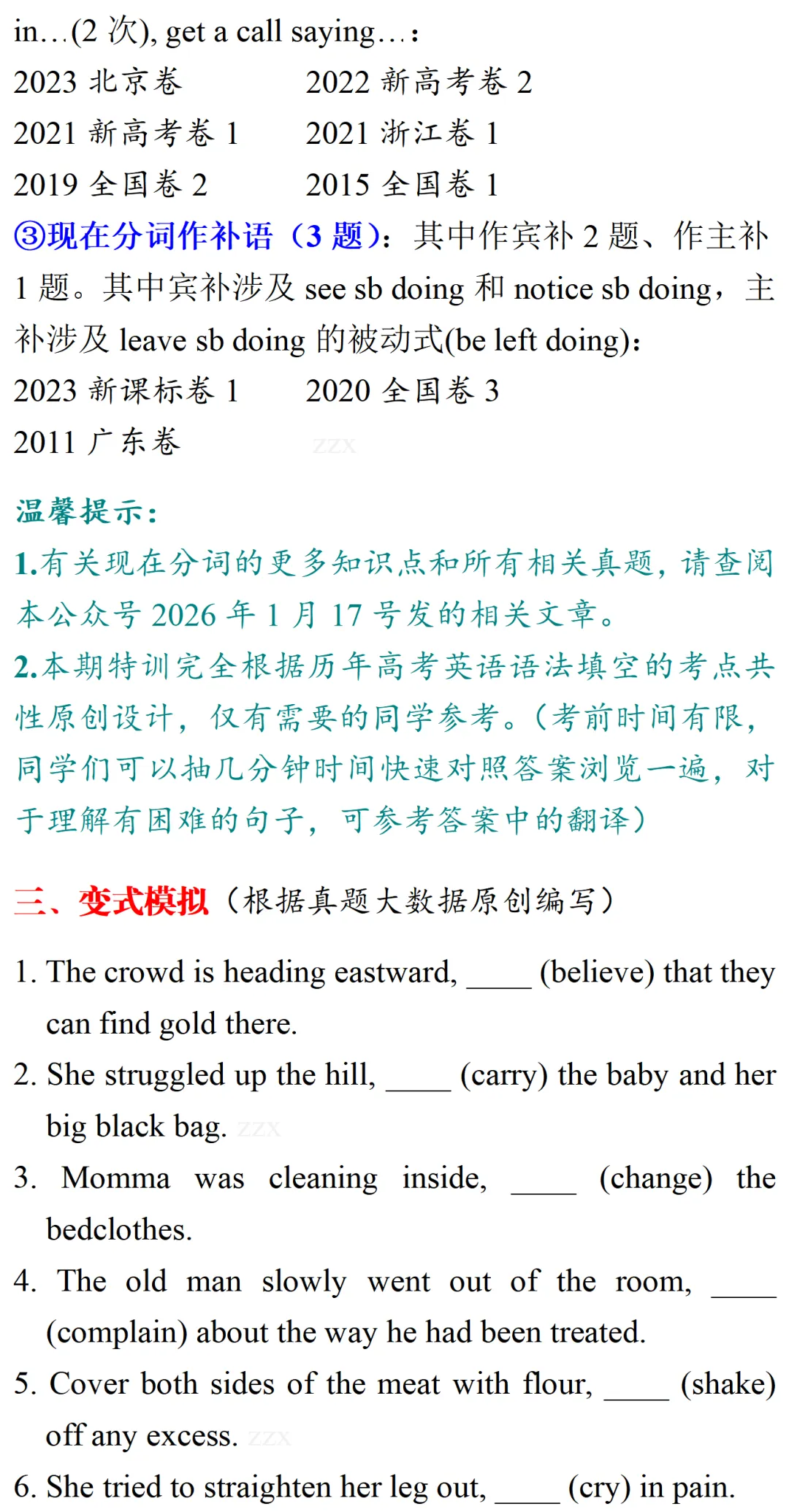 高考英语•真题变式•考前模拟(2026-05-31)-第3张图片-四季读书网 高考英语•真题变式•考前模拟(2026-05-31)-第3张图片-四季读书网
