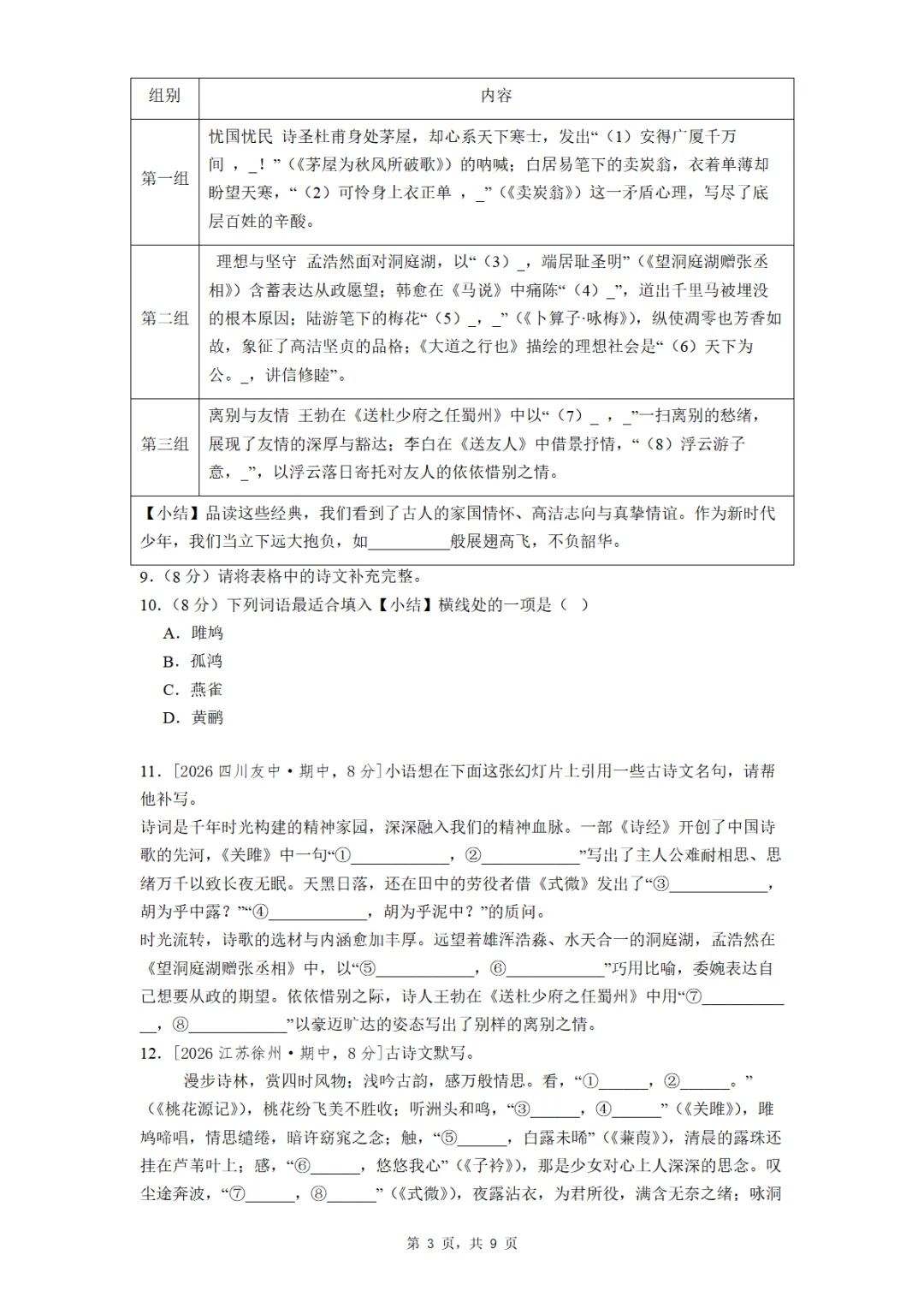 八年级下册期末全国各地理解性默写真题汇编(学生版+教师版)-第3张图片-四季读书网
