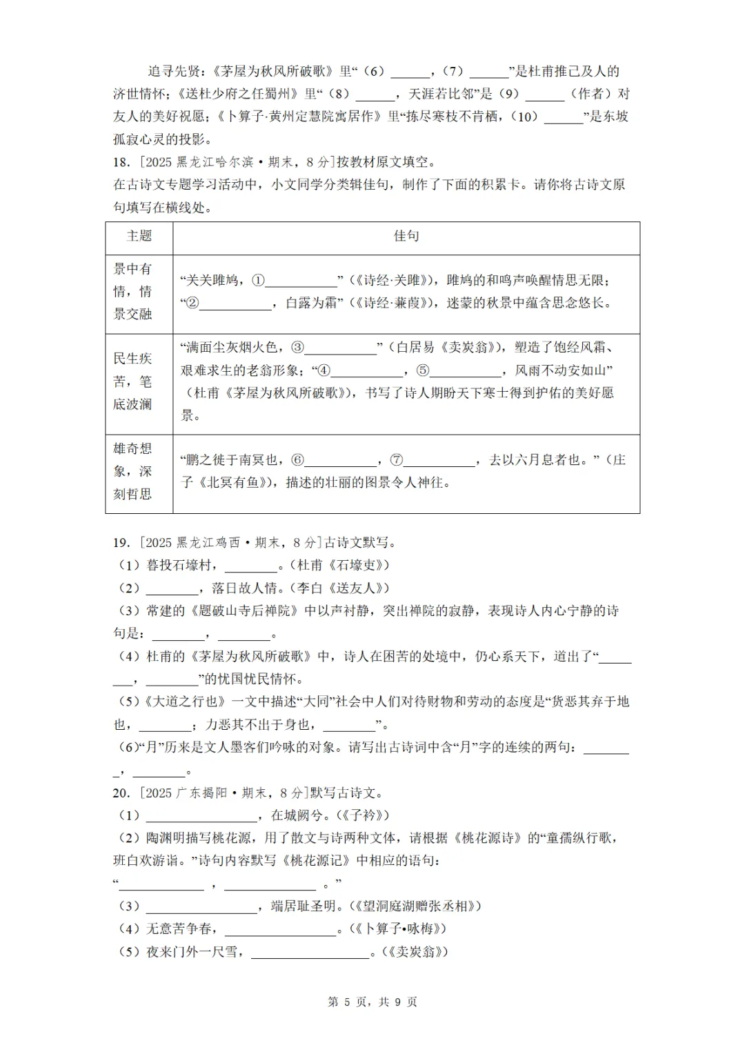 八年级下册期末全国各地理解性默写真题汇编(学生版+教师版)-第5张图片-四季读书网