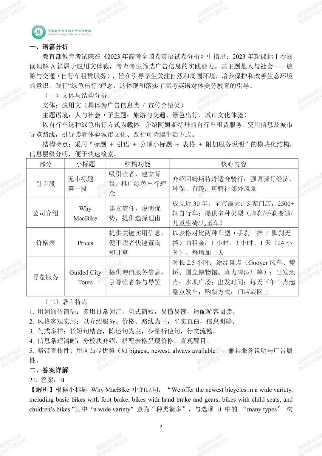 高考倒计时7天:真题深研・精准备考—2023年高考新课标Ⅰ卷A篇-第3张图片-四季读书网