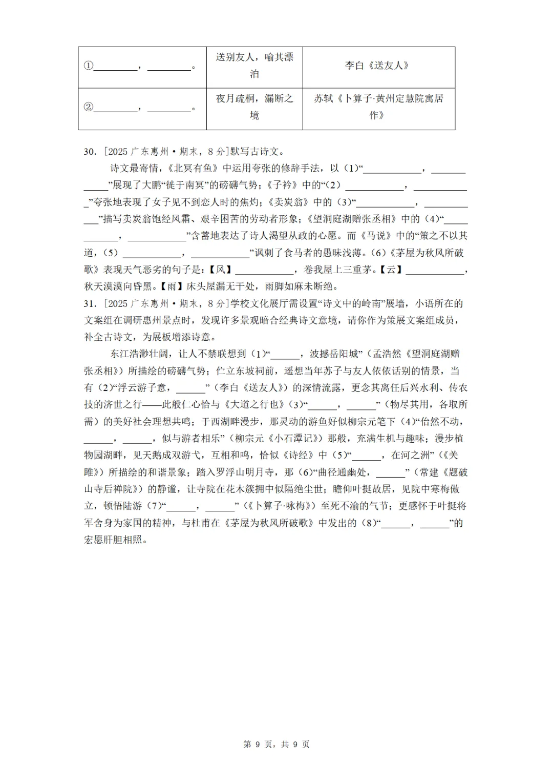 八年级下册期末全国各地理解性默写真题汇编(学生版+教师版)-第9张图片-四季读书网