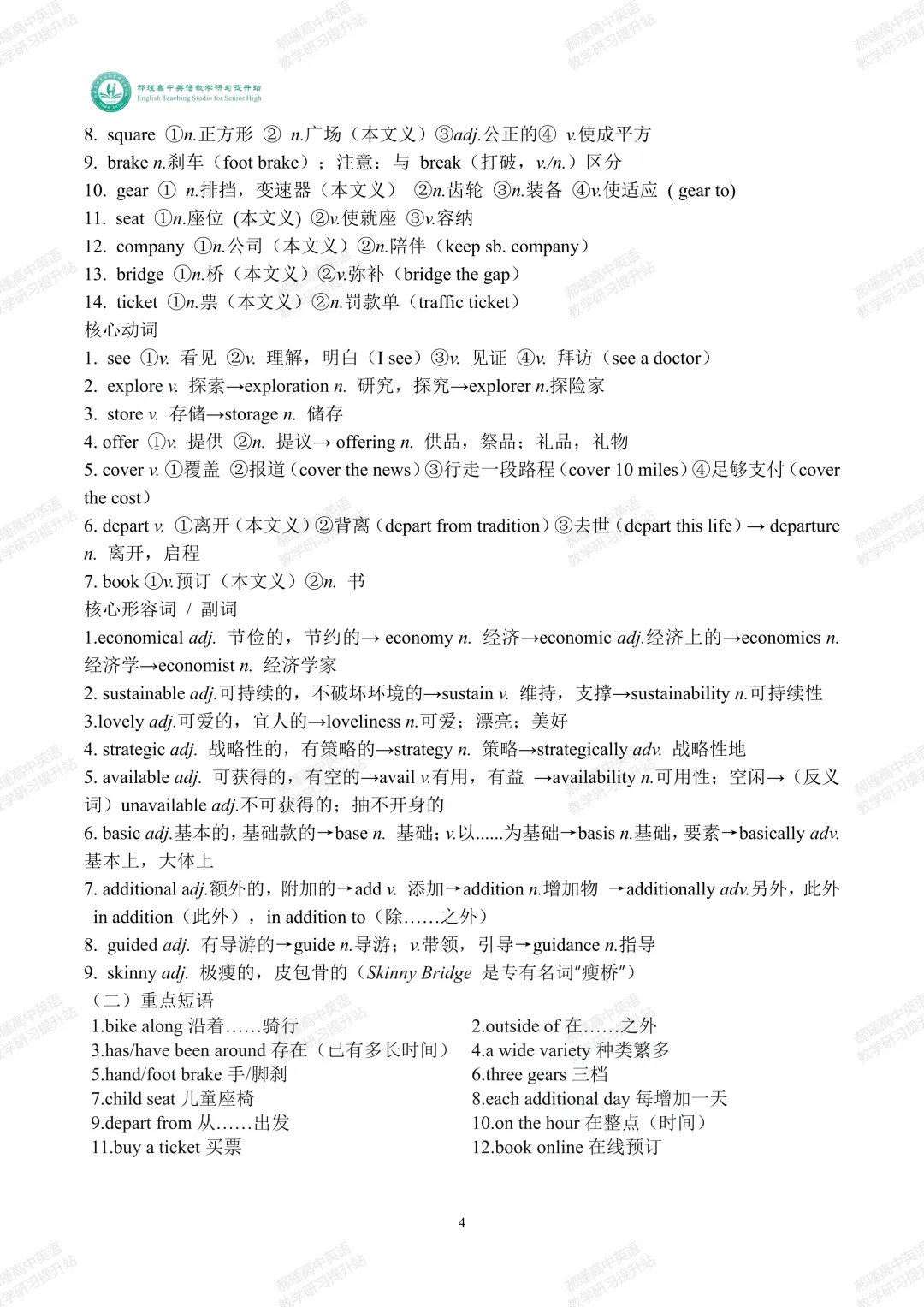 高考倒计时7天:真题深研・精准备考—2023年高考新课标Ⅰ卷A篇-第5张图片-四季读书网