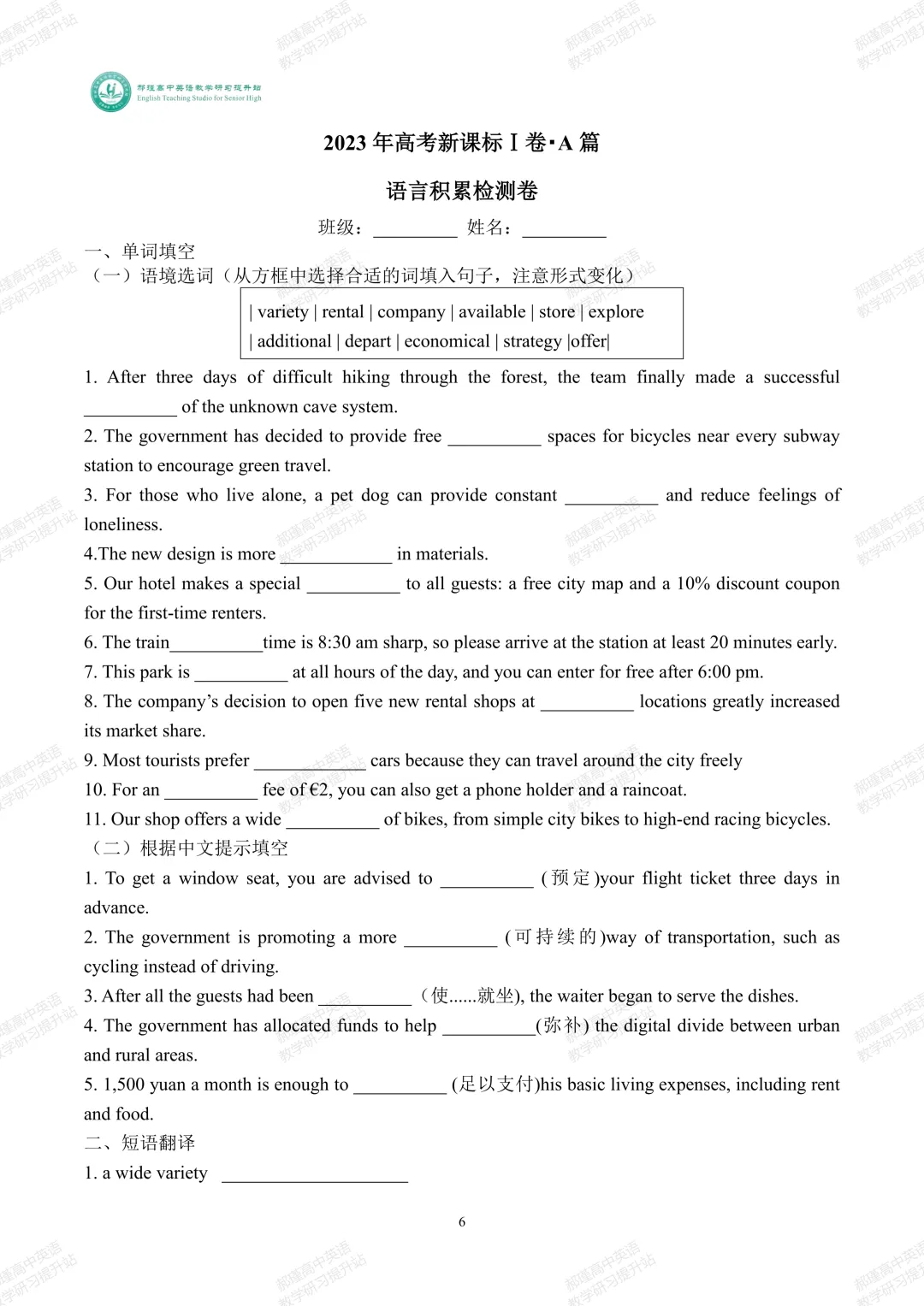 高考倒计时7天:真题深研・精准备考—2023年高考新课标Ⅰ卷A篇-第7张图片-四季读书网