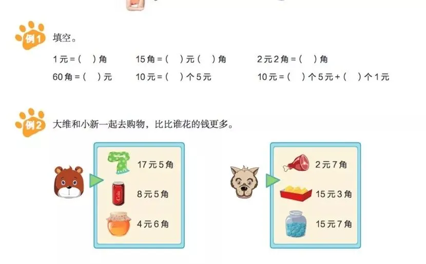期末必备:一年级数学试卷考查重点、难点精讲,提分必备!-第13张图片-四季读书网 期末必备:一年级数学试卷考查重点、难点精讲,提分必备!-第13张图片-四季读书网
