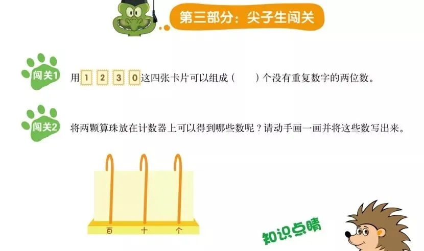 期末必备:一年级数学试卷考查重点、难点精讲,提分必备!-第18张图片-四季读书网 期末必备:一年级数学试卷考查重点、难点精讲,提分必备!-第18张图片-四季读书网