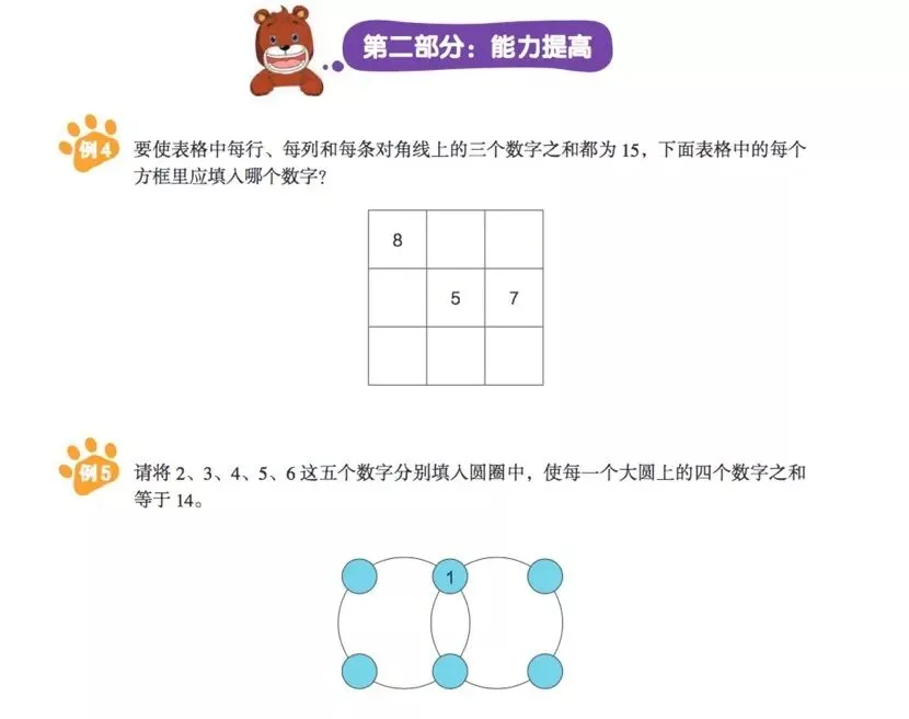 期末必备:一年级数学试卷考查重点、难点精讲,提分必备!-第25张图片-四季读书网 期末必备:一年级数学试卷考查重点、难点精讲,提分必备!-第25张图片-四季读书网