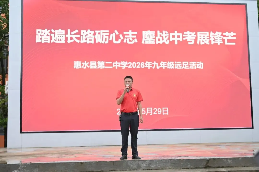踏遍长路砺心志 鏖战中考展锋芒——惠水二中九年级远足活动纪实-第5张图片-四季读书网 踏遍长路砺心志 鏖战中考展锋芒——惠水二中九年级远足活动纪实-第5张图片-四季读书网