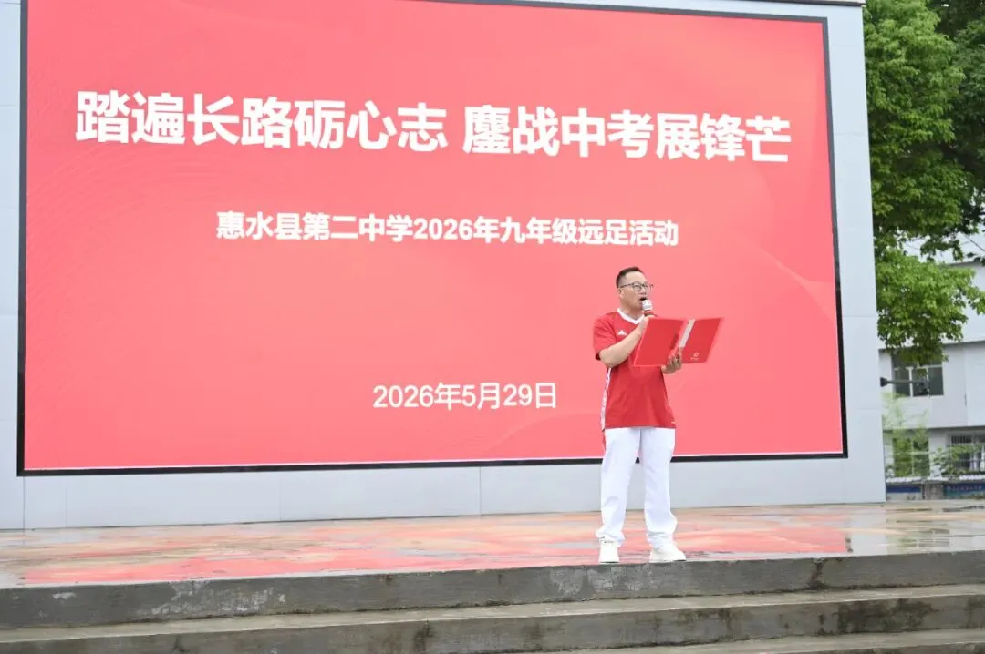 踏遍长路砺心志 鏖战中考展锋芒——惠水二中九年级远足活动纪实-第6张图片-四季读书网 踏遍长路砺心志 鏖战中考展锋芒——惠水二中九年级远足活动纪实-第6张图片-四季读书网