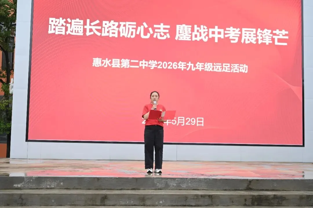 踏遍长路砺心志 鏖战中考展锋芒——惠水二中九年级远足活动纪实-第7张图片-四季读书网 踏遍长路砺心志 鏖战中考展锋芒——惠水二中九年级远足活动纪实-第7张图片-四季读书网