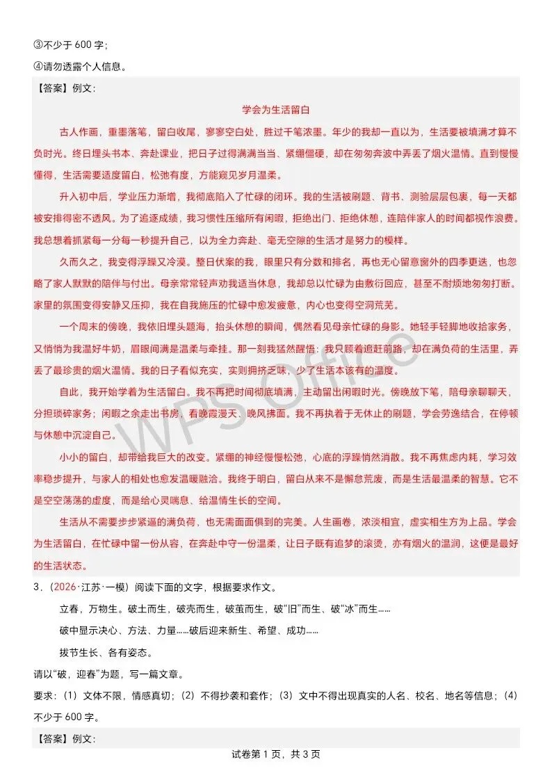 江苏语文中考第四轮复习 满分范文33篇-第2张图片-四季读书网 江苏语文中考第四轮复习 满分范文33篇-第2张图片-四季读书网