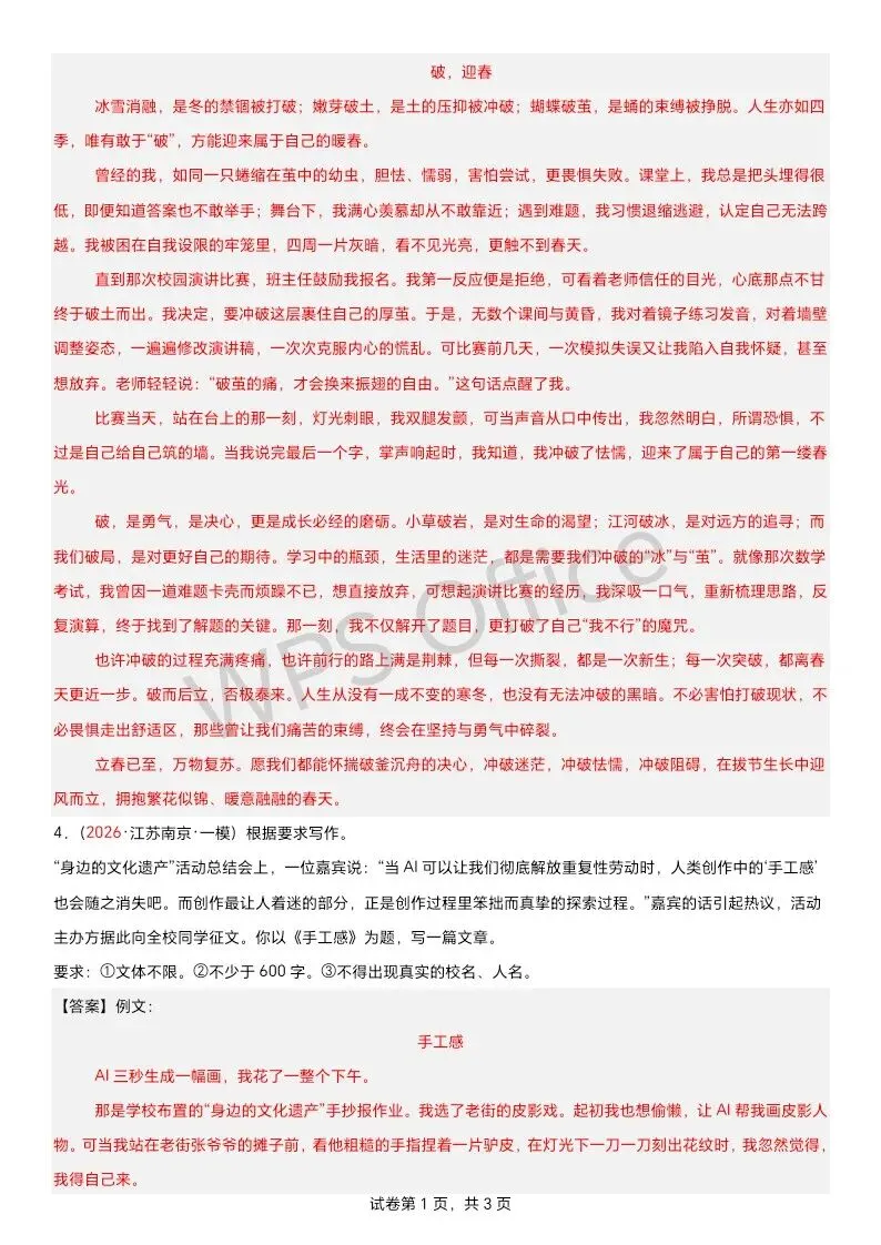 江苏语文中考第四轮复习 满分范文33篇-第3张图片-四季读书网 江苏语文中考第四轮复习 满分范文33篇-第3张图片-四季读书网