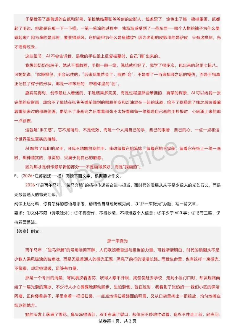 江苏语文中考第四轮复习 满分范文33篇-第4张图片-四季读书网 江苏语文中考第四轮复习 满分范文33篇-第4张图片-四季读书网