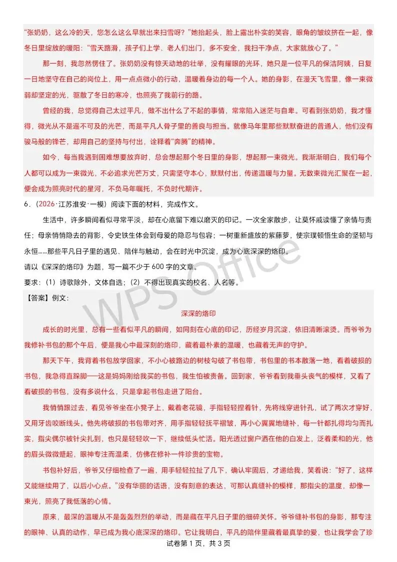 江苏语文中考第四轮复习 满分范文33篇-第5张图片-四季读书网 江苏语文中考第四轮复习 满分范文33篇-第5张图片-四季读书网
